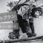 冬のデートプラン